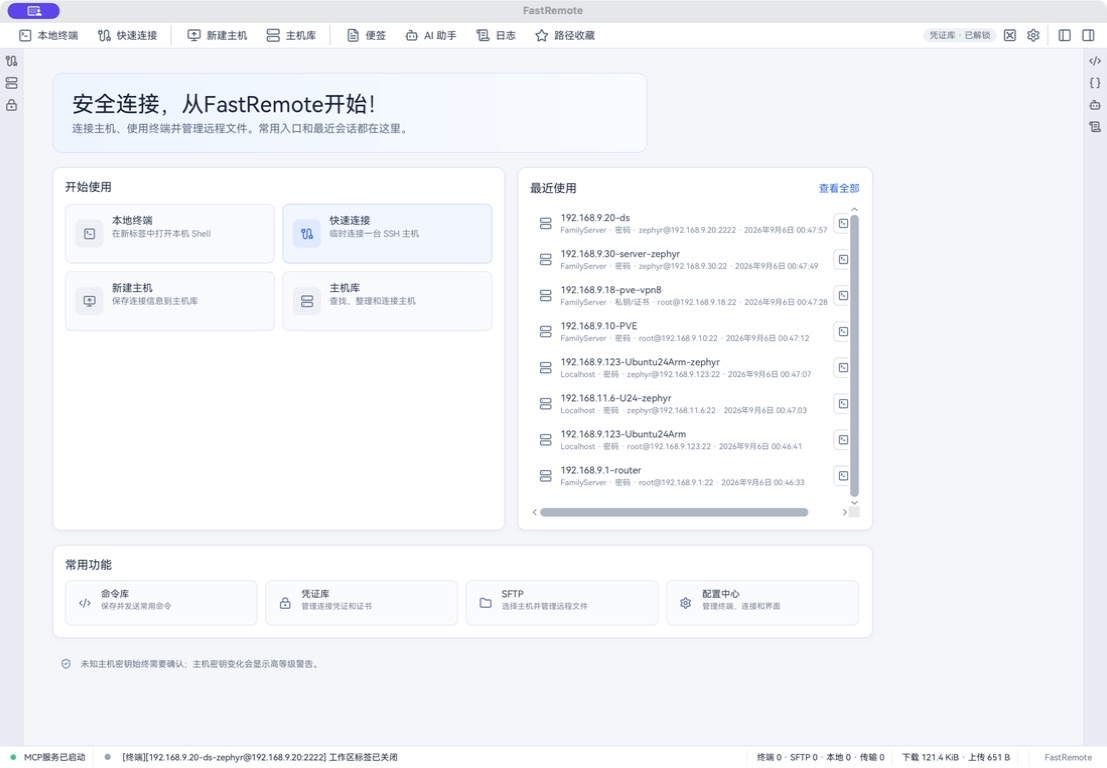 FastRemote 桌面工作区